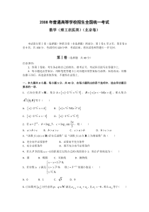 2008年高考试题——数学理（北京卷）（有答案）