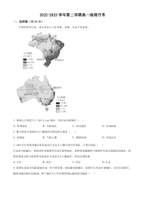 山东省枣庄市第八中学2022-2023学年高一3月月考试题 地理 含答案