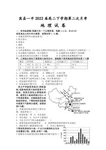 黑龙江省哈尔滨市宾县第一中学校2020-2021学年高二下学期第二次月考地理试卷 含答案