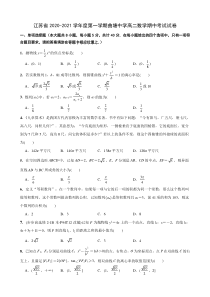 江苏省海安县曲塘中学2020-2021学年高二上学期期中考试数学试题 含答案