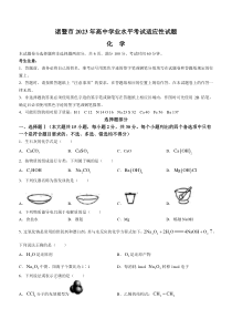 浙江省绍兴市2022-2023学年高一下学期期末考试化学试题+Word版