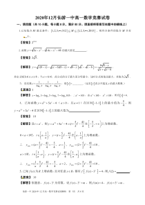 福建省仙游一中2020-2021学年高一12月竞赛数学试题答案