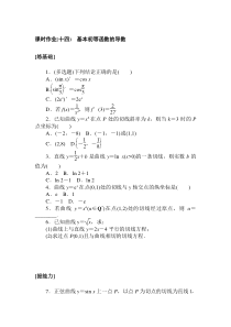 高中数学人教A版《选择性必修第二册》课时作业Word版课时作业(十四)