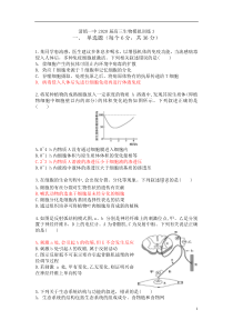 贵州省贵阳清镇一中2020届高三生物模拟训练3含答案