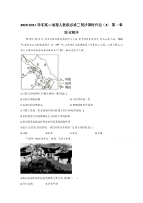 2021学年高中地理人教版必修三同步课时作业（3） 第一章 综合测评