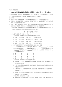 《历年高考语文真题试卷》2008年北京高考语文试题及答案