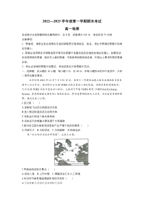 广东省茂名市电白区2022-2023学年高一上学期期末考试地理试卷 含答案