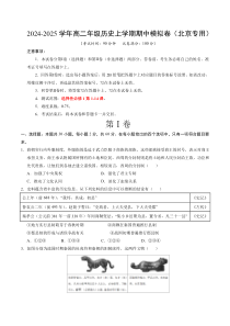 （北京专用，选必1第1~14课）（考试版A4）【测试范围：选必一第1~14课】（北京专用）