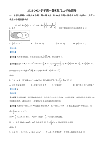 《精准解析》河南省洛阳市第二中学2022-2023学年高一上学期期末数学试题（解析版）