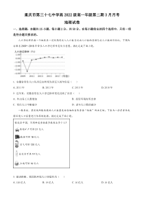 重庆市第三十七中学2022-2023学年高一下学期 3 月月考地理试题  