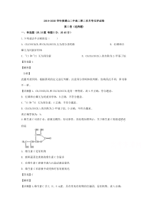 安徽省潜山第二中学2019-2020学年高二上学期第二次月考化学试题含解析【精准解析】