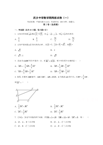 山西省长治市武乡县中学2020-2021学年高一下学期第一次周测数学试卷 含答案