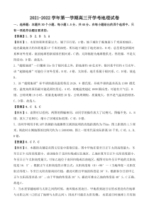 山东省聊城市高唐县第一中学2022届高三上学期开学考试地理试题 答案