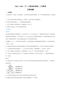 辽宁省六校协作体2022-2023学年高二下学期3月联考生物答案