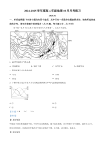 北京市北理工附属中学2024-2025学年高二上学期10月月考地理试题 Word版含解析