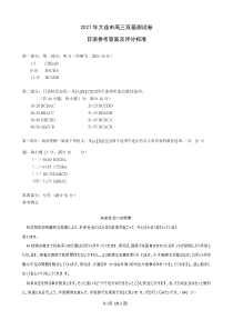 辽宁省大连市（金普新区）2021届高三下学期双基测试日语试题答案【日语专题】