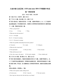 辽宁省大连市普兰店区第二中学2020-2021学年高一下学期期中考试英语试题 含解析