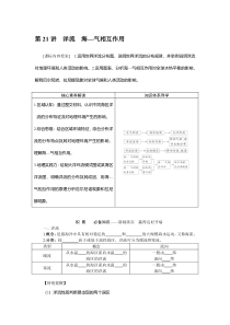 2022-2023学年高考地理二轮复习学案 湘教版（2019） 第21讲　洋流　海—气相互作用