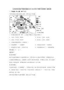 江苏省苏州实验中学2019-2020学年高一3月月考地理试题【精准解析】