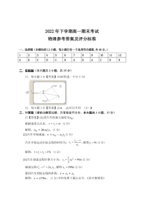 湖南省宁乡市2022-2023学年高一上学期期末联考考试物理试题答案