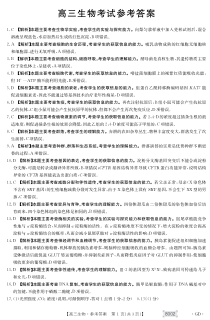 广东省2022届高三上学期11月联考生物试题答案