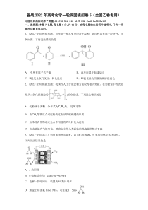 2022届高三化学高考备考二轮复习模拟卷5（全国乙卷专用）含答案