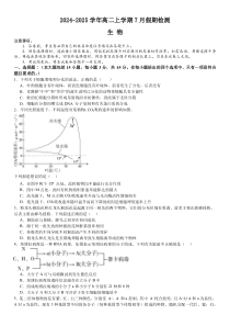 河南省许昌高级中学2024-2025学年高二上学期8月月考试题 生物 Word版含解析