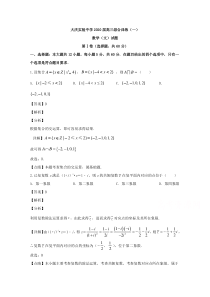 黑龙江省大庆实验中学2020届高三5月综合训练（一）数学（文）试题 【精准解析】