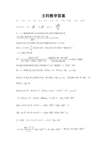 2020届高三适应性考试文科数学试卷答案