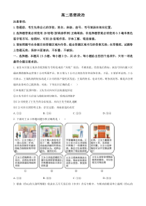 山东省潍坊市2023-2024学年高二下学期期末考试 政治 Word版含解析