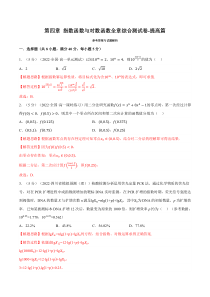 高中数学培优讲义练习（人教A版2019必修一）专题4-13 指数函数与对数函数全章综合测试卷-提高篇 Word版含解析