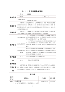 高二数学北师大版必修5教学教案：2.1.1 正弦定理含解析【高考】