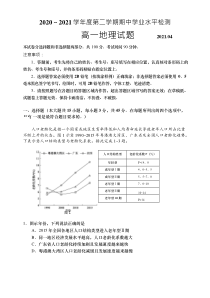 山东省青岛胶州市2020-2021学年高一下学期期中考试地理试题（PDF版）