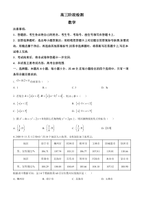 湖南省名校联考联合体2023-2024学年高三上学期第三次联考数学试题+含答案