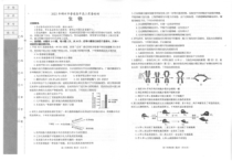 2023届辽宁省锦州市高三下学期4月质量检测 生物