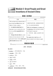 2021版高考英语（外研版）一轮复习学案：必修3 Module 5 Great People and Great Inventions of Ancient China