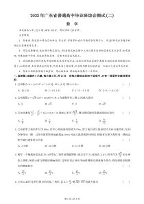 2023届广东省二模 数学