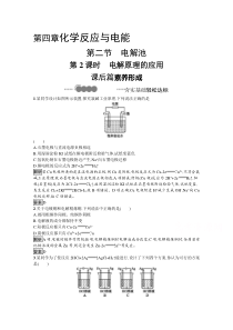 【精准解析】2021化学人教版选择性必修第一册课后提升训练：第四章　第二节　第2课时　电解原理的应用【高考】