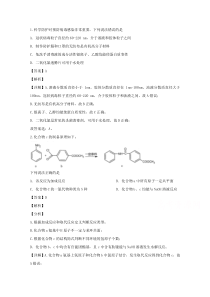 四川省宜宾市第四中学2020届高三下学期第二次适应性考试理综化学试题【精准解析】