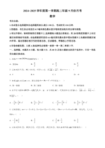 河北省沧州市2024-2025学年高二上学期9月月考数学试题 Word版含解析