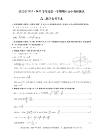 广东省湛江市2022-2023学年高二上学期期末调研测试数学试题答案