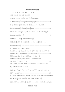 辽宁省鞍山市2022届普通高中高三下学期第二次质量监测数学试题答案