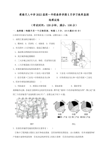 云南省楚雄天人中学2019-2020学年高一5月月考地理试题 含答案