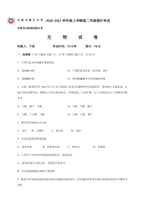 吉林省长春市第五中学2020-2021学年高二上学期期中考试生物试题 含答案