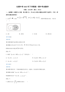 湖南省长沙市长郡中学2023-2024学年高一上学期期中数学试题（解析版）