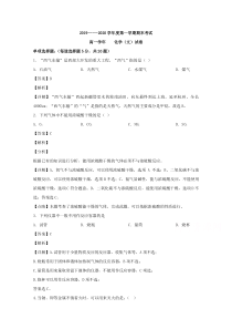 黑龙江省伊春市第二中学2019-2020学年高一上学期期末考试化学（文）试题【精准解析】