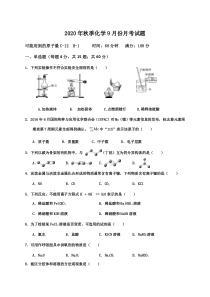 广西岑溪市第一中学2020-2021学年高二9月月考化学试题含答案