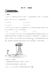 高二物理人教版2019必修第三册同步备课试题 10-2电势差 Word版含解析