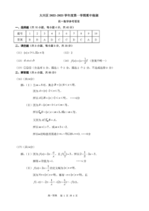 北京市大兴区2022-2023学年高一上学期期中考试数学试题答案