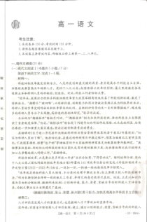 广东省2022-2023学年联考高一语文试题  PDF版